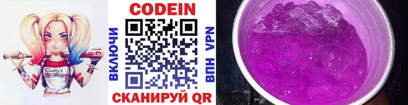 Кодеин Purple Drank  Купить  Берёзовский 